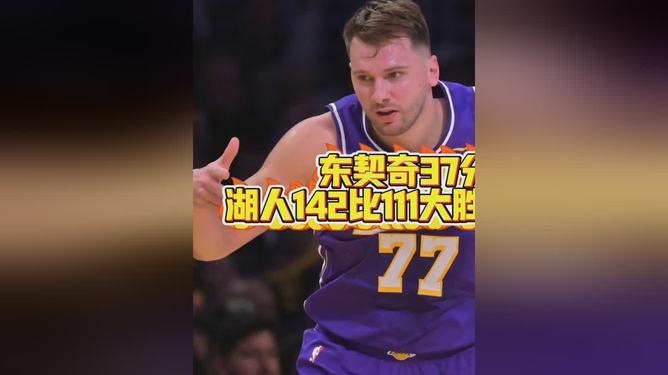 黑白体育-东契奇巅峰对决，费德勒与80激战独行侠分钟，关键助攻胜负难料！的简单介绍